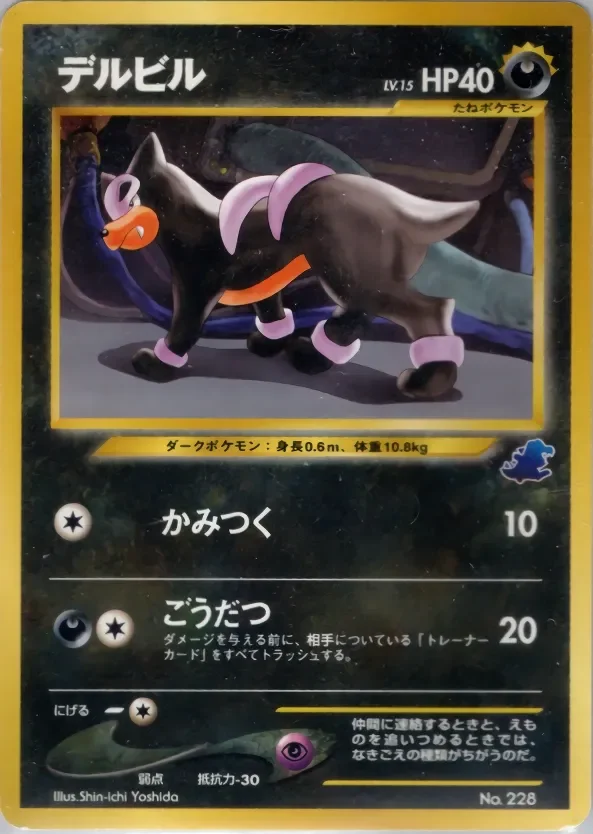 Houndour 「INTRO_PACK_NEO_TOTODILE No. 035」「JP」